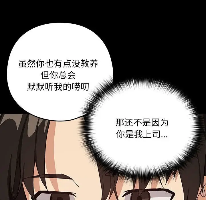 漫画《下班后的例行恋爱》第46话第59张图