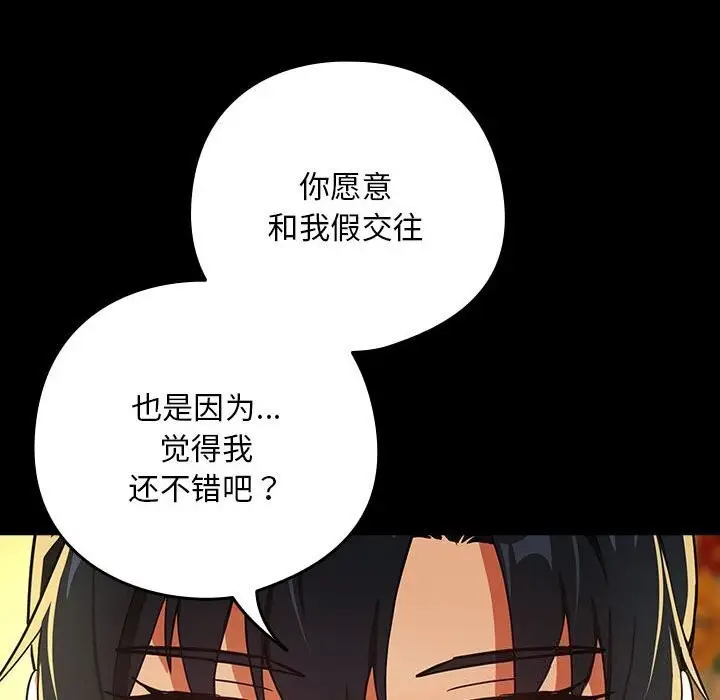 漫画《下班后的例行恋爱》第46话第65张图