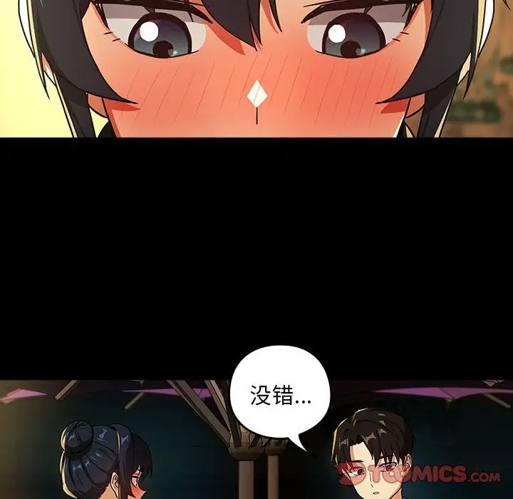 漫画《下班后的例行恋爱》第46话第66张图