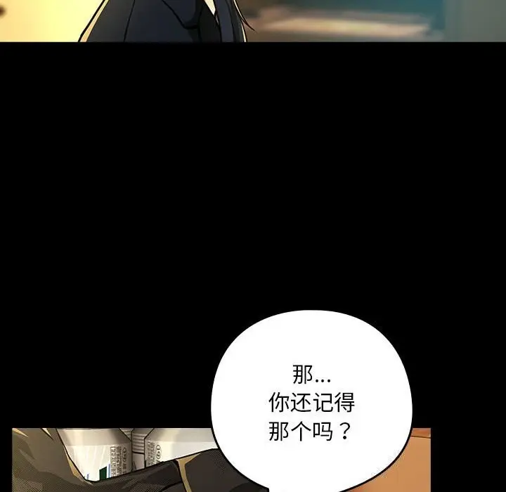 漫画《下班后的例行恋爱》第46话第68张图