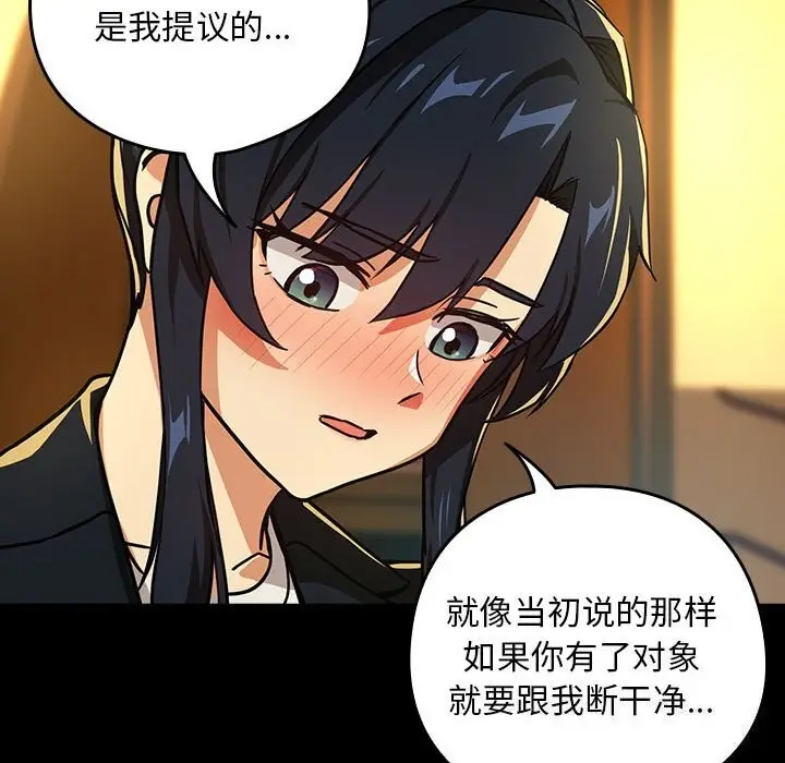漫画《下班后的例行恋爱》第46话第70张图