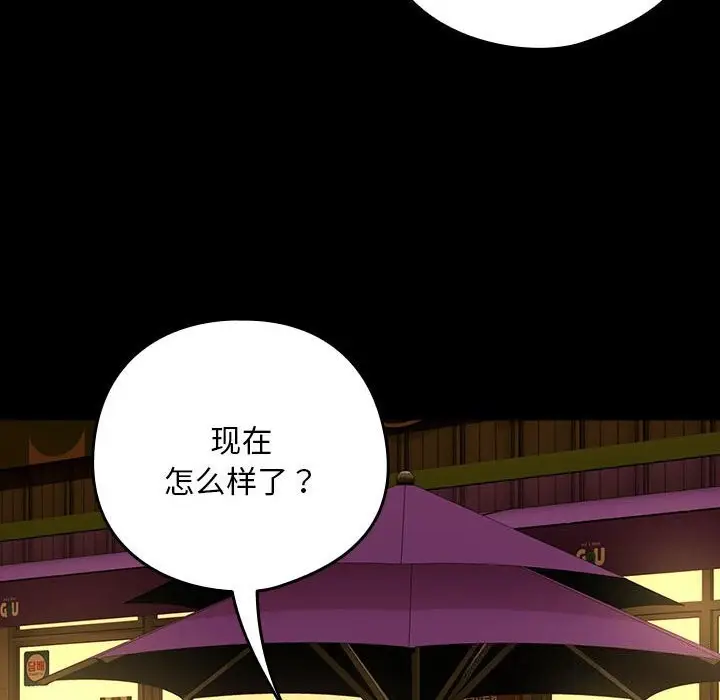漫画《下班后的例行恋爱》第46话第71张图