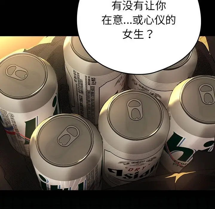 漫画《下班后的例行恋爱》第46话第73张图