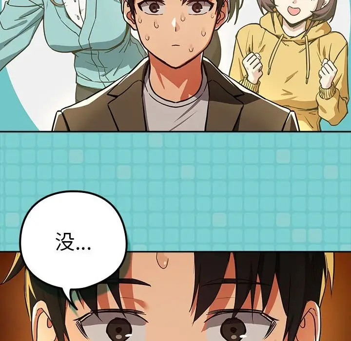 漫画《下班后的例行恋爱》第46话第75张图