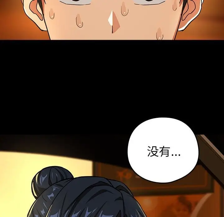 漫画《下班后的例行恋爱》第46话第76张图