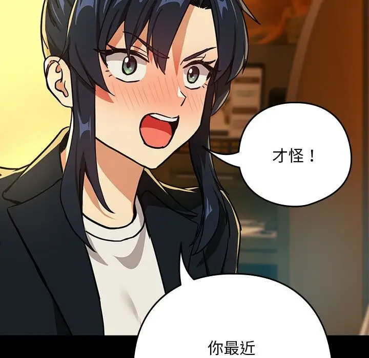 漫画《下班后的例行恋爱》第46话第77张图