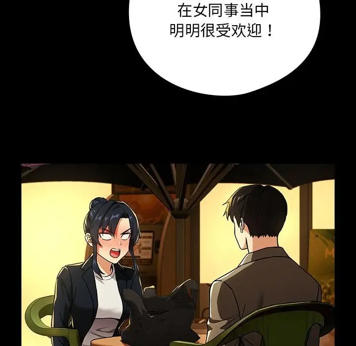 漫画《下班后的例行恋爱》第46话第78张图