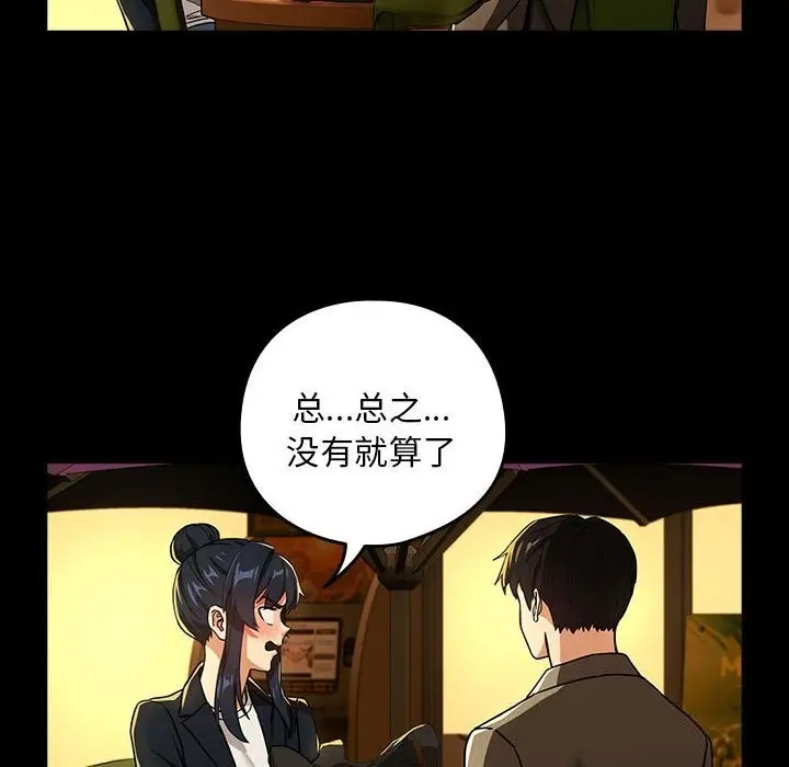 漫画《下班后的例行恋爱》第46话第79张图