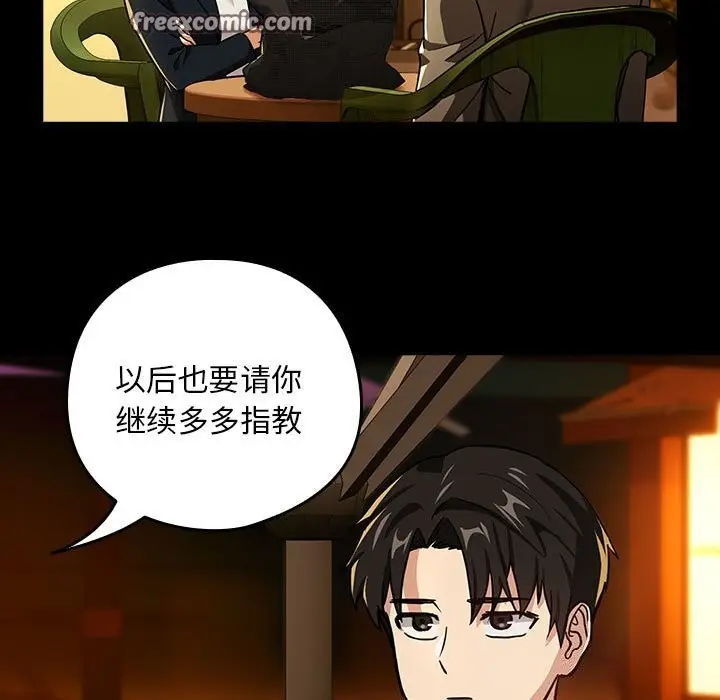 漫画《下班后的例行恋爱》第46话第80张图