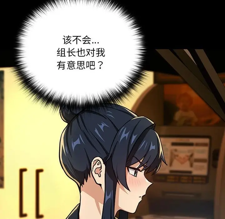 漫画《下班后的例行恋爱》第46话第83张图