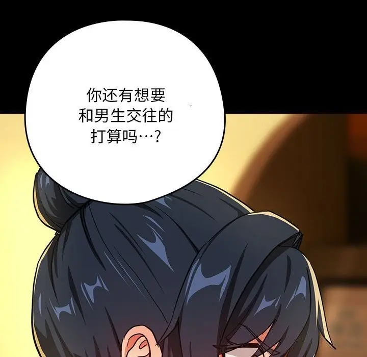 漫画《下班后的例行恋爱》第46话第86张图