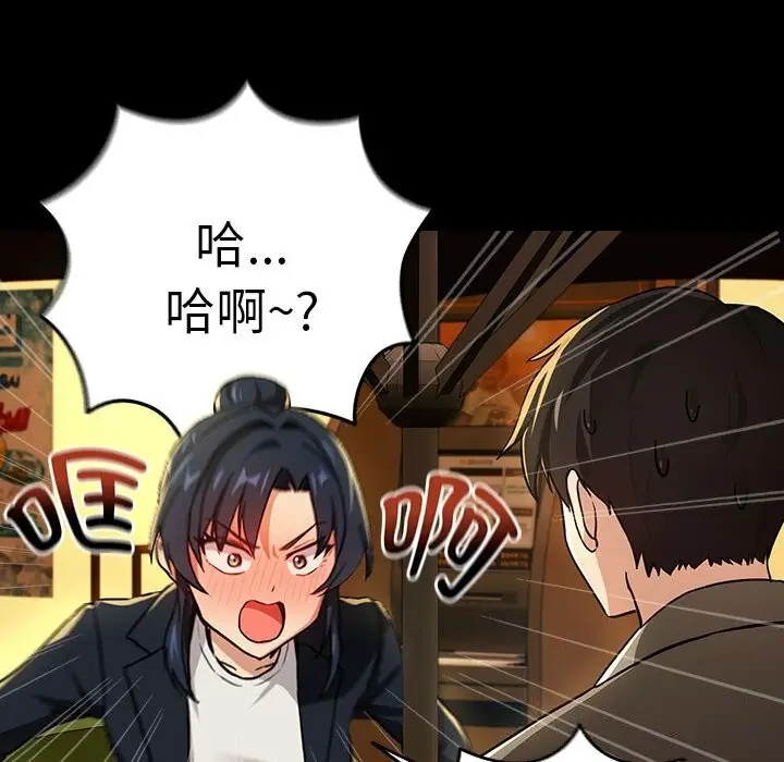 漫画《下班后的例行恋爱》第46话第89张图