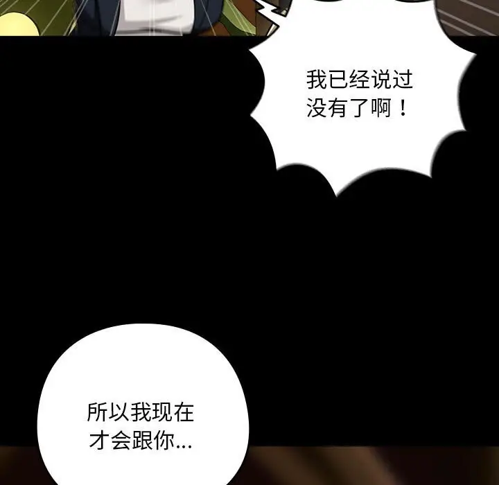 漫画《下班后的例行恋爱》第46话第90张图