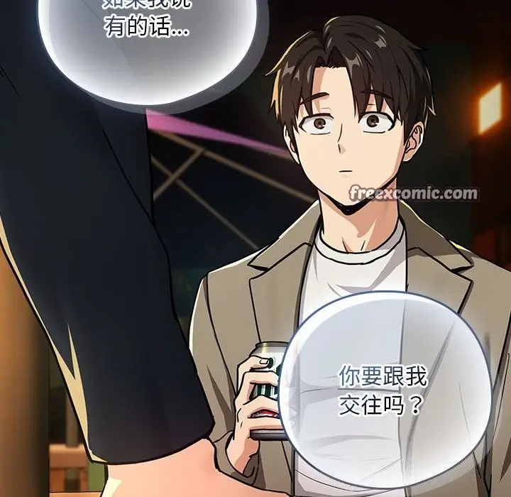 漫画《下班后的例行恋爱》第46话第96张图