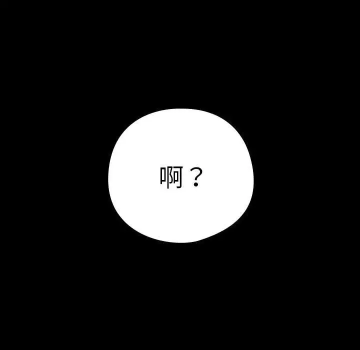 漫画《下班后的例行恋爱》第46话第99张图