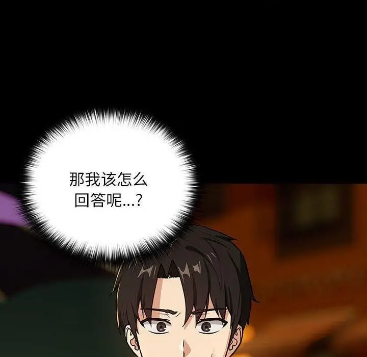 漫画《下班后的例行恋爱》第47话第10张图