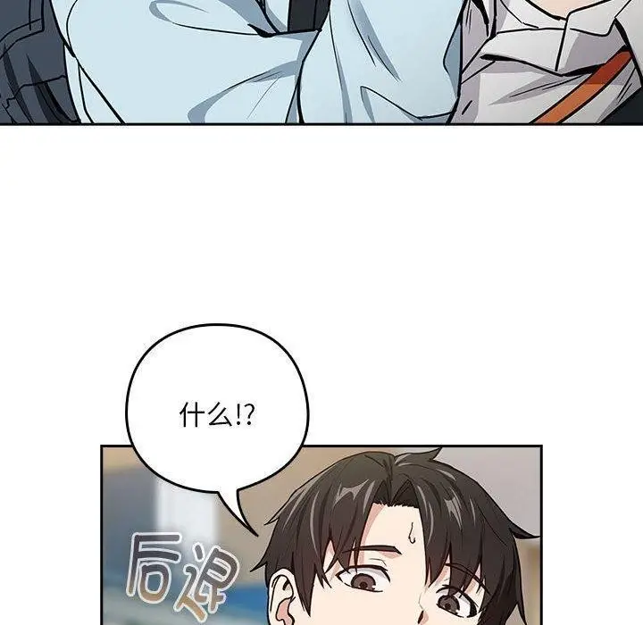 漫画《下班后的例行恋爱》第47话第100张图