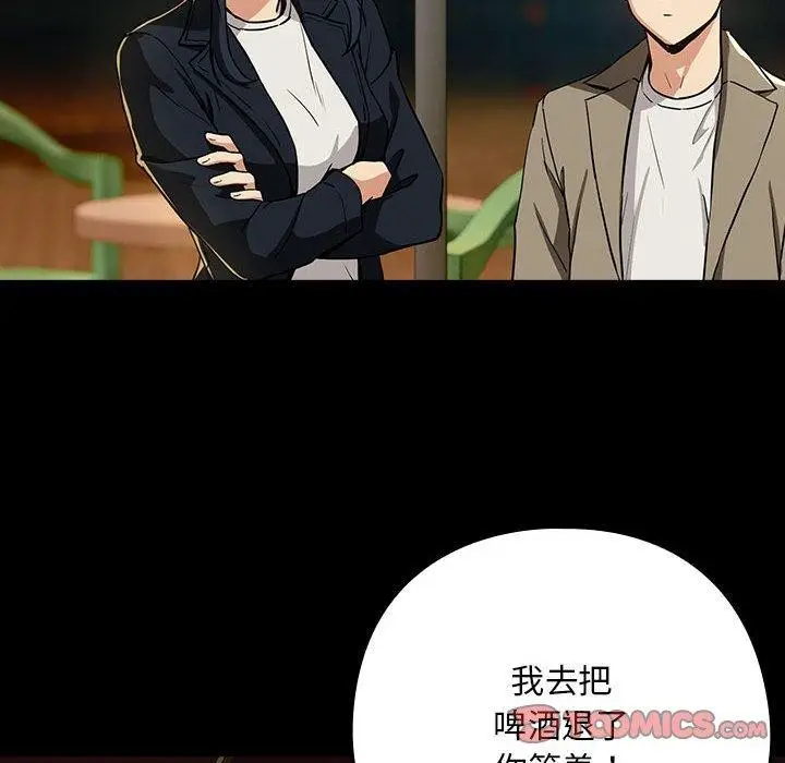 漫画《下班后的例行恋爱》第47话第14张图
