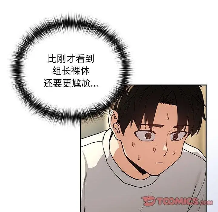 漫画《下班后的例行恋爱》第47话第20张图