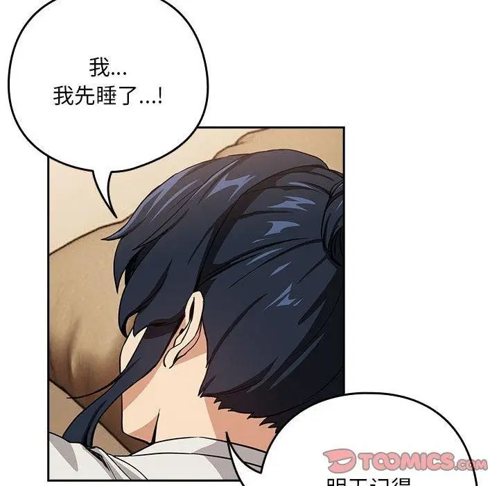 漫画《下班后的例行恋爱》第47话第26张图