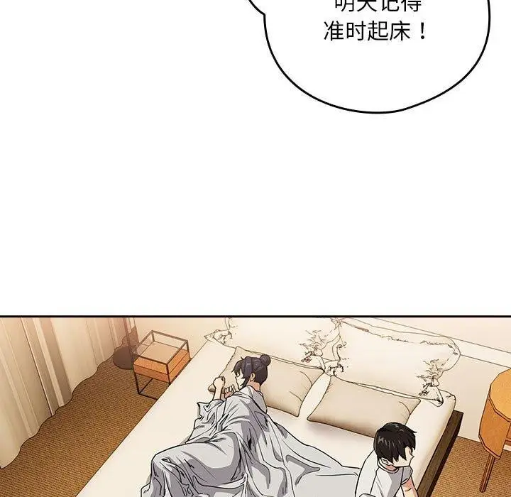 漫画《下班后的例行恋爱》第47话第27张图