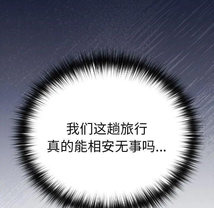 漫画《下班后的例行恋爱》第47话第35张图