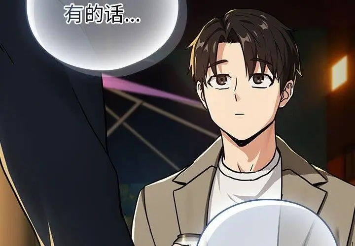 漫画《下班后的例行恋爱》第47话第4张图