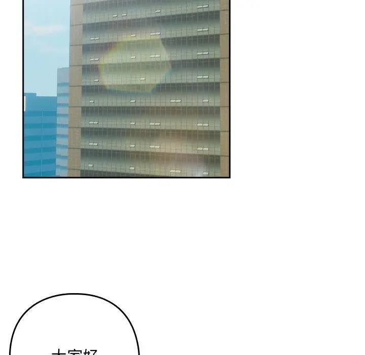 漫画《下班后的例行恋爱》第47话第40张图