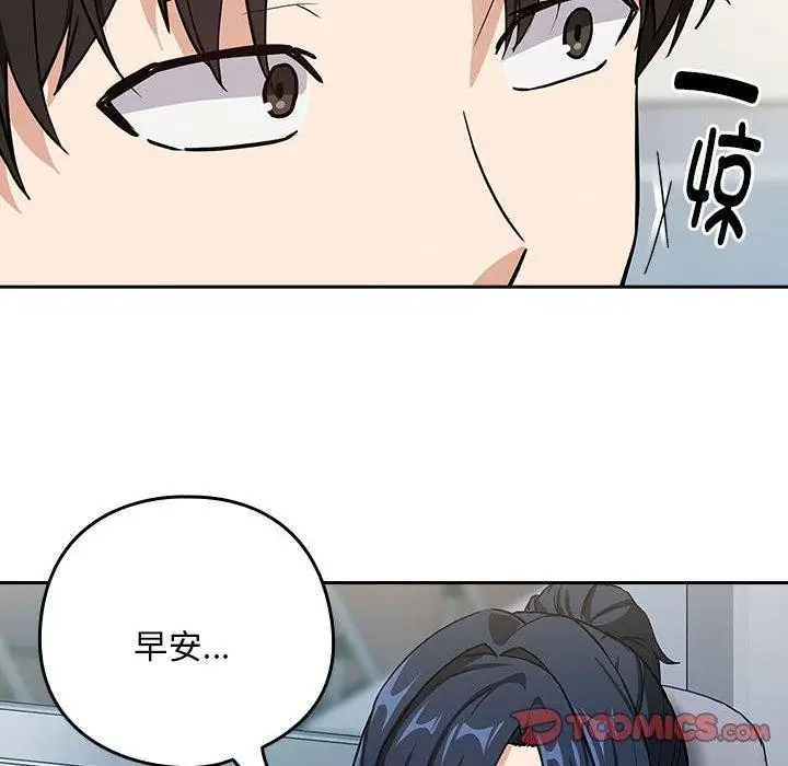 漫画《下班后的例行恋爱》第47话第44张图