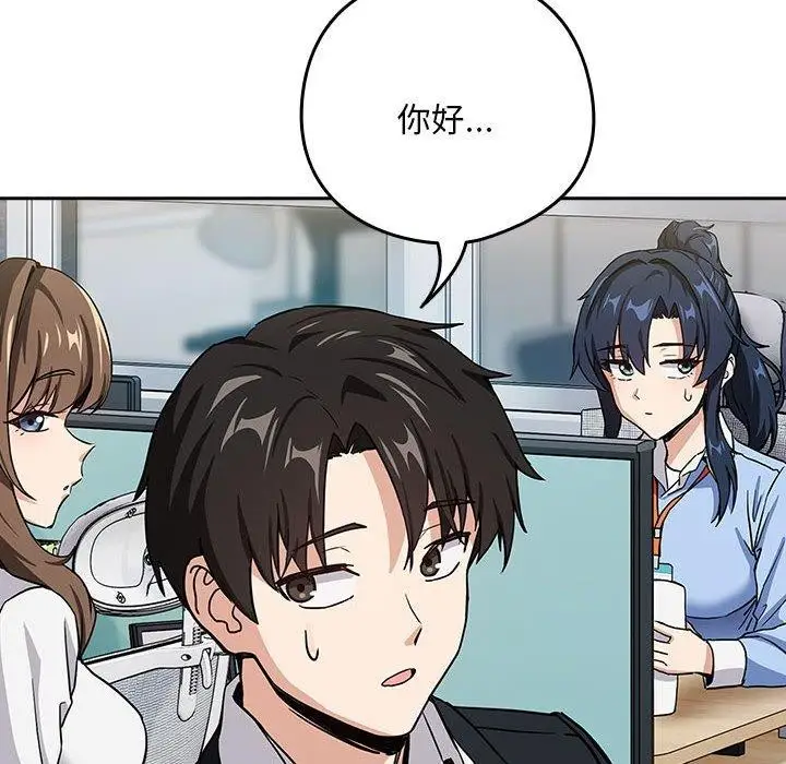 漫画《下班后的例行恋爱》第47话第46张图