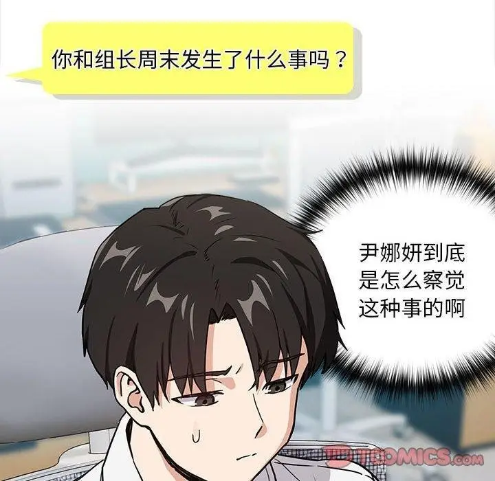 漫画《下班后的例行恋爱》第47话第50张图