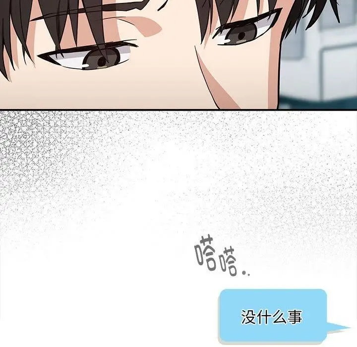漫画《下班后的例行恋爱》第47话第52张图