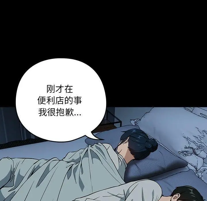 漫画《下班后的例行恋爱》第47话第61张图