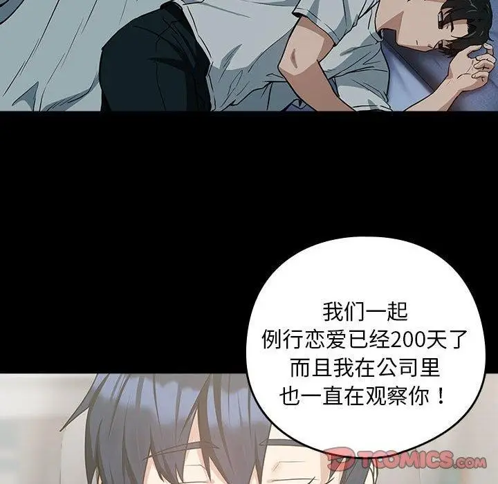 漫画《下班后的例行恋爱》第47话第62张图