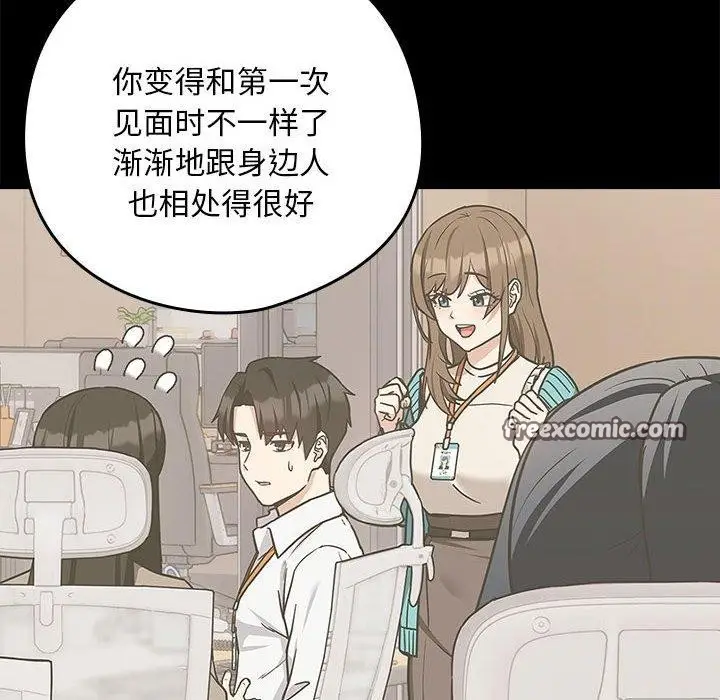 漫画《下班后的例行恋爱》第47话第64张图