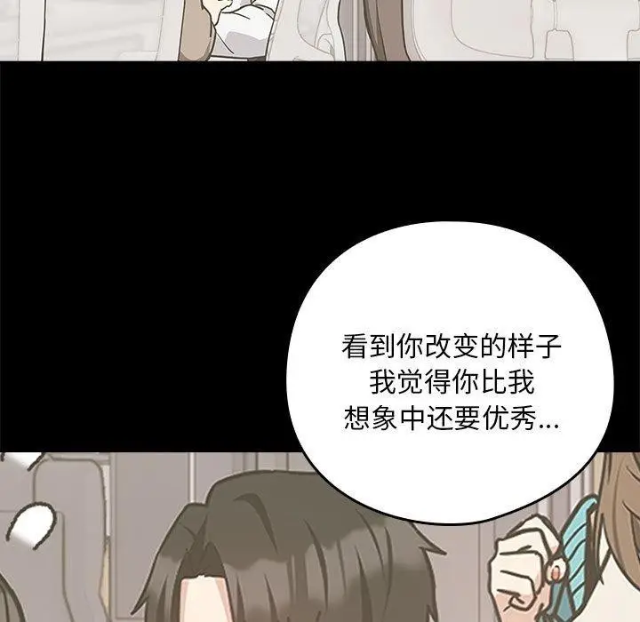 漫画《下班后的例行恋爱》第47话第65张图
