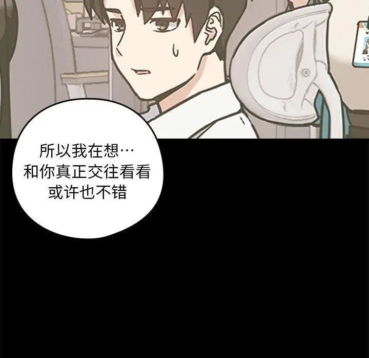 漫画《下班后的例行恋爱》第47话第66张图