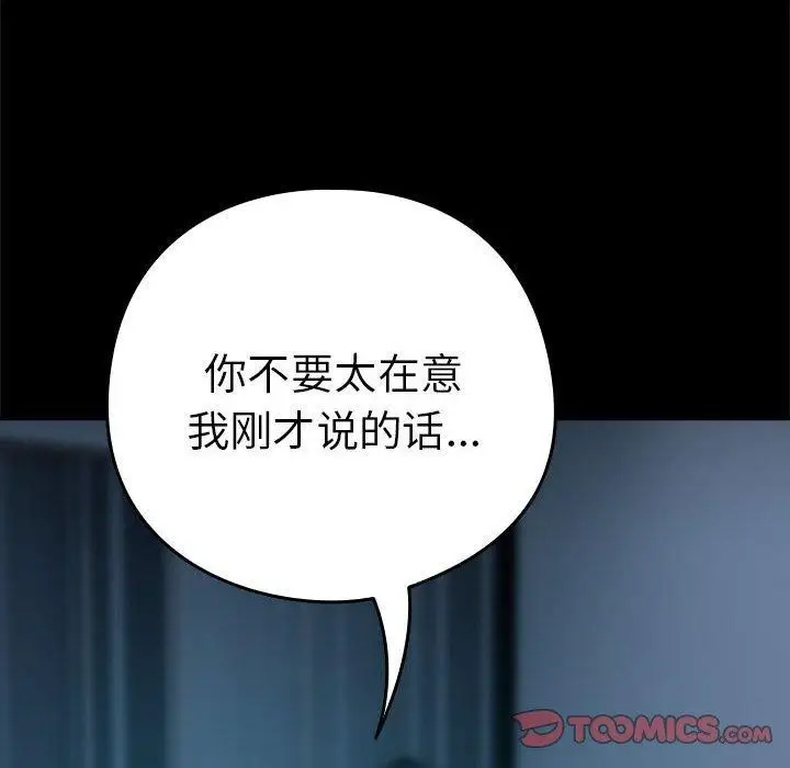 漫画《下班后的例行恋爱》第47话第68张图