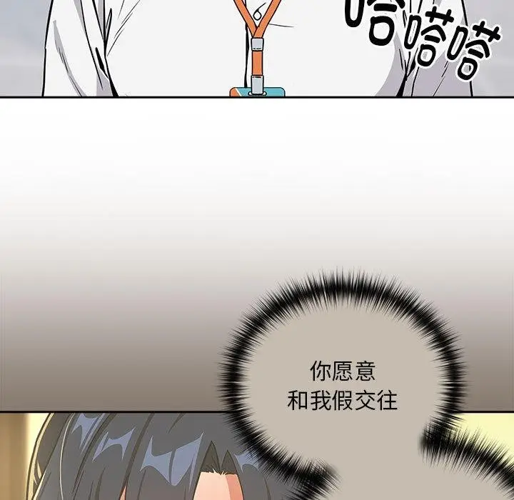 漫画《下班后的例行恋爱》第47话第73张图