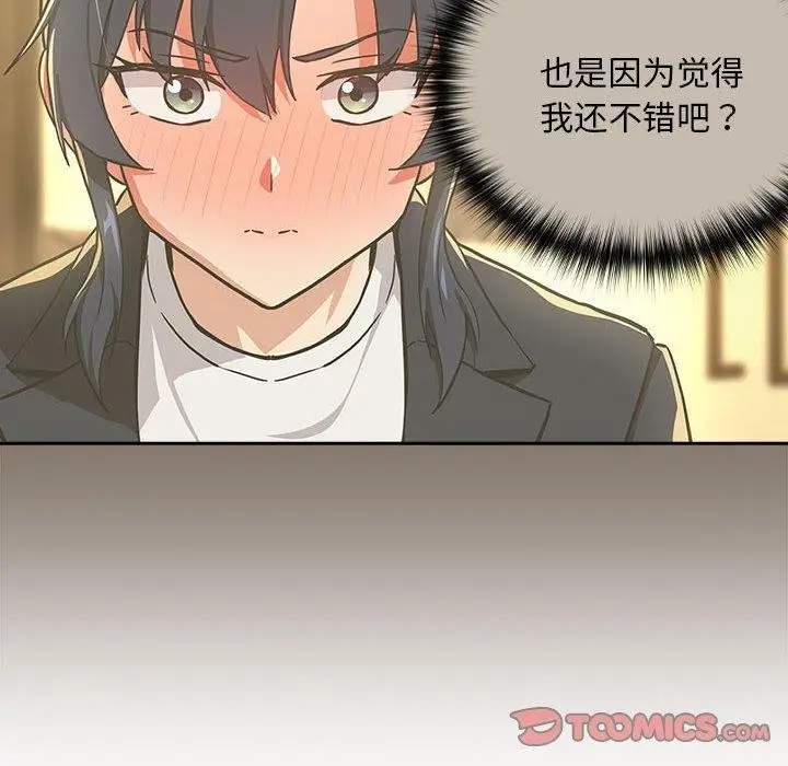漫画《下班后的例行恋爱》第47话第74张图