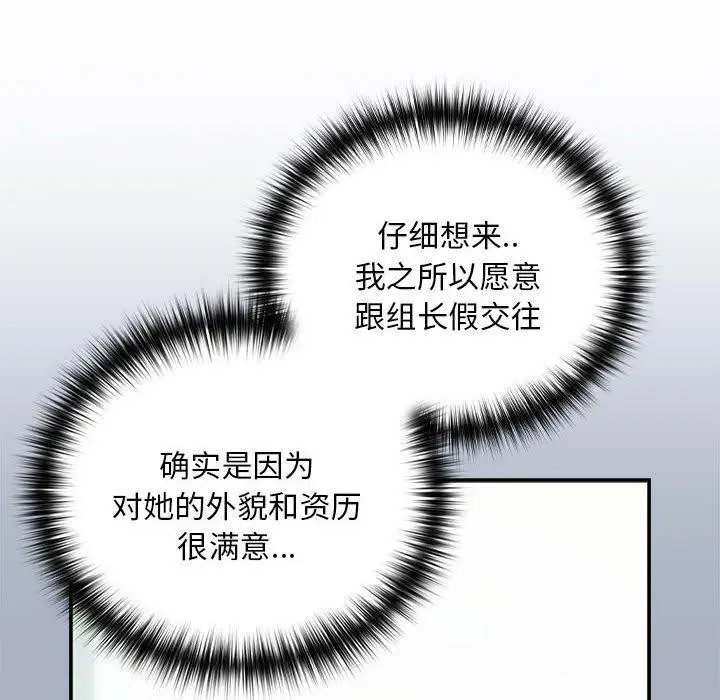 漫画《下班后的例行恋爱》第47话第76张图