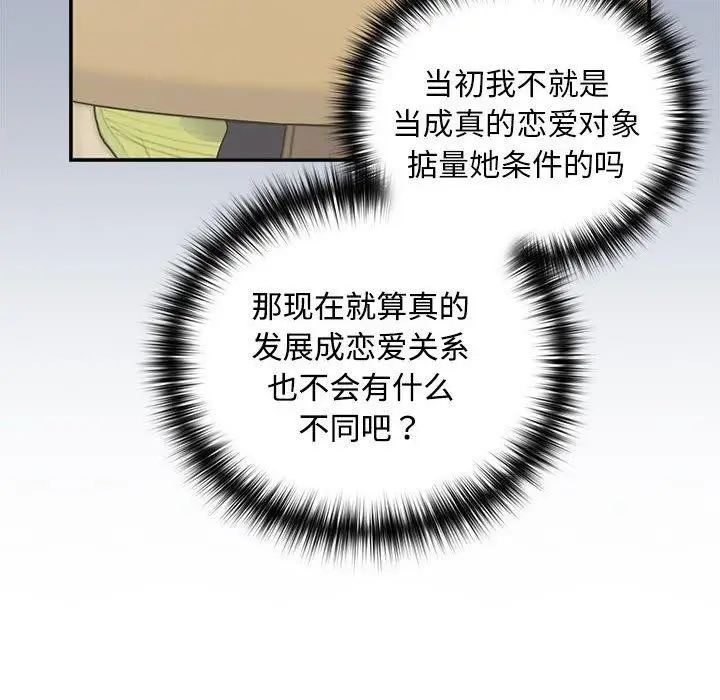 漫画《下班后的例行恋爱》第47话第78张图