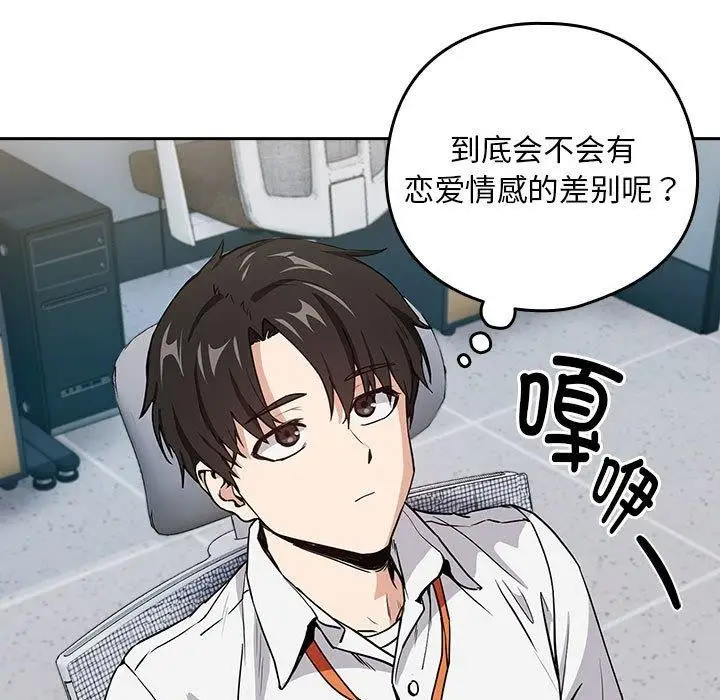 漫画《下班后的例行恋爱》第47话第79张图