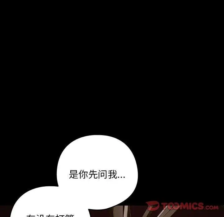 漫画《下班后的例行恋爱》第47话第8张图