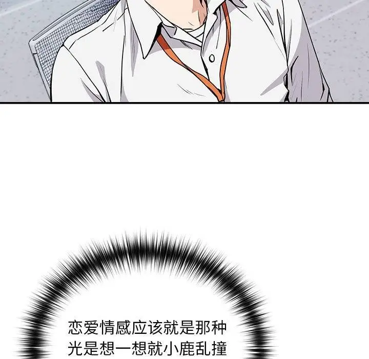 漫画《下班后的例行恋爱》第47话第81张图