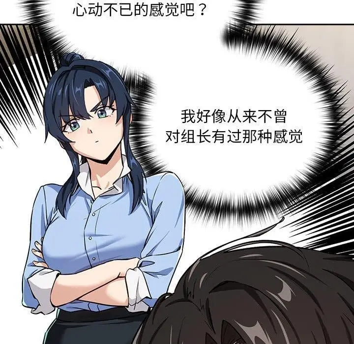 漫画《下班后的例行恋爱》第47话第82张图