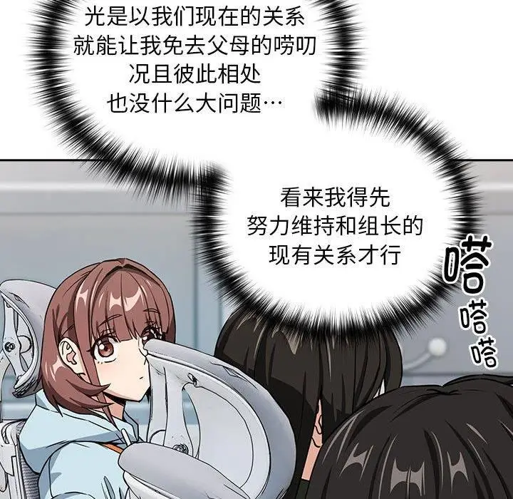 漫画《下班后的例行恋爱》第47话第84张图