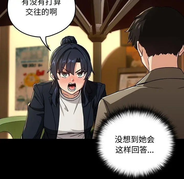 漫画《下班后的例行恋爱》第47话第9张图