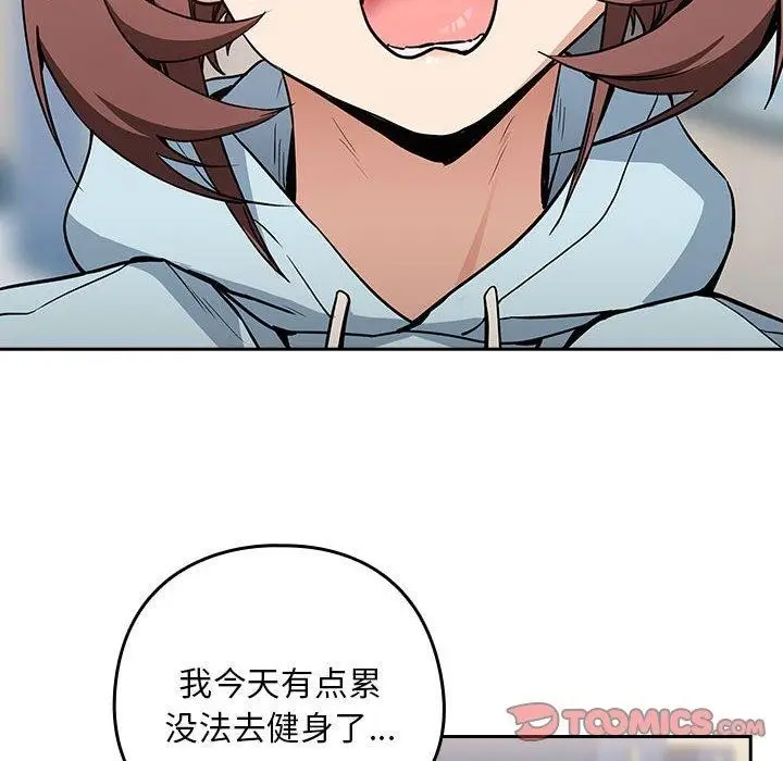 漫画《下班后的例行恋爱》第47话第92张图