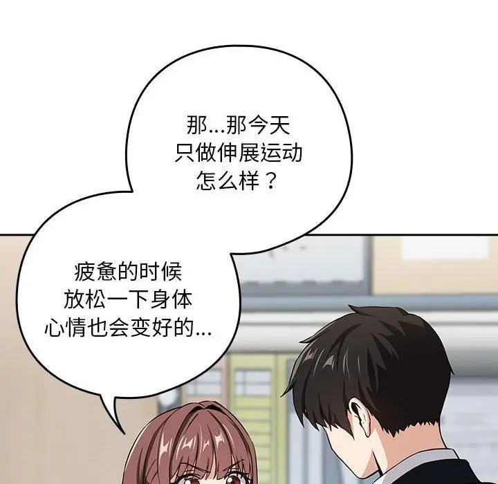 漫画《下班后的例行恋爱》第47话第94张图